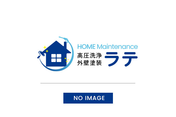 千葉県松戸市での外壁塗装など各種塗装工事・雨漏り修理はラテへ